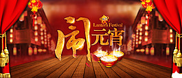 元宵海報(bào)
