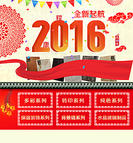 手機端2016元宵節店鋪首頁