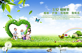312植樹節(jié)公益海報(bào)