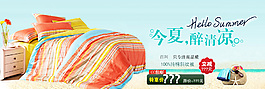 夏天被子活動海報
