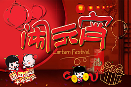 鬧元宵