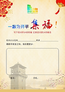 集福