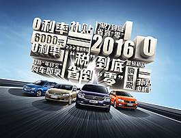 汽車促銷海報(bào)