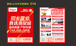 商業(yè)投資宣傳DM