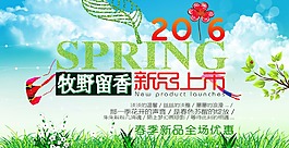 淘寶2016年新春新品上市促銷海報