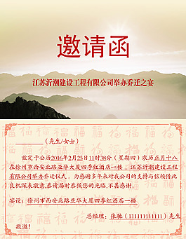 邀請函