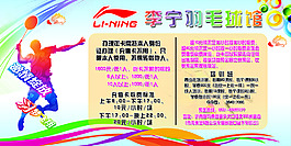 羽毛球