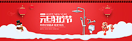 衛(wèi)浴元旦促銷海報(bào)