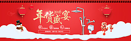 2016年貨盛宴海報