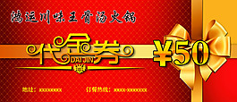 代金券
