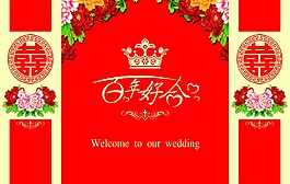 中式婚禮