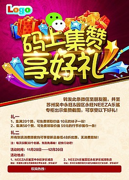 碼上集贊享好禮