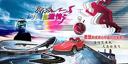 速度與激情
