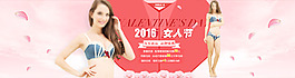 淘寶文胸內(nèi)衣三八婦女節(jié)海報(bào)