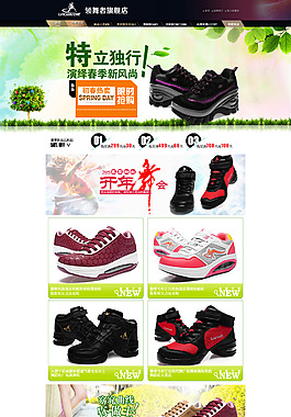 春季上新首頁