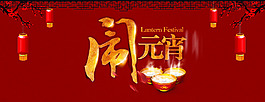 元宵節(jié)海報(bào)