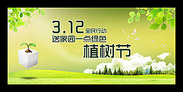 植樹節(jié)