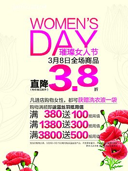 3.8女神節(jié)