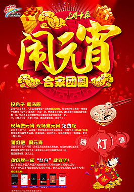 元宵节 商场海报