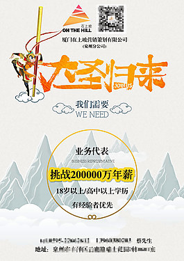 公司招聘海報(bào)