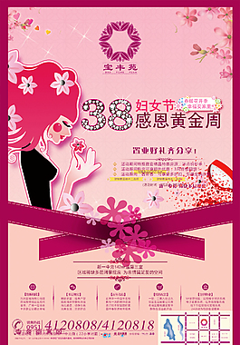 38婦女節(jié)