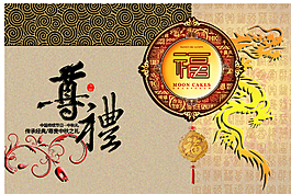 傳承經(jīng)典尊貴中秋之禮PSD