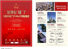 房地產(chǎn) 海報(bào)
