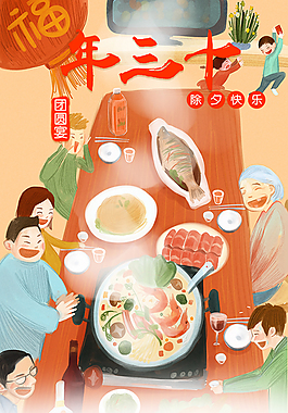 年夜飯宣傳海報