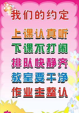 班級公約
