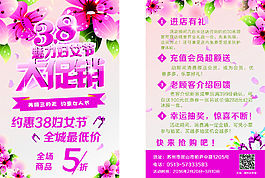 38妇女节大促销降价优惠