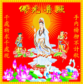 觀音菩薩海報