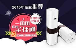 新款產品推薦出國轉換器全球通用