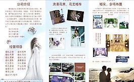 婚慶三折頁