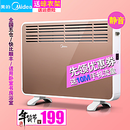 美的取暖器