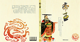 帝王書籍