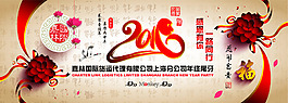 企業(yè)年會(huì)背景板