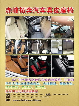 汽车座椅杂志彩页