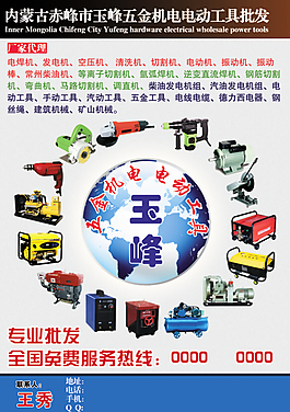 五金工具批發