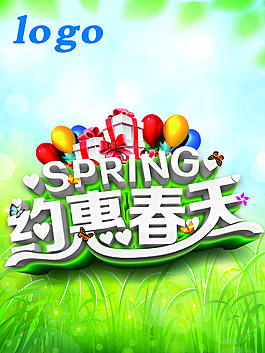 約惠春天