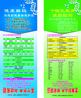 基因檢測