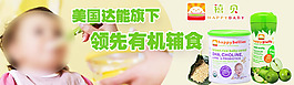 禧貝輔食海報設計