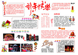 春節手抄報