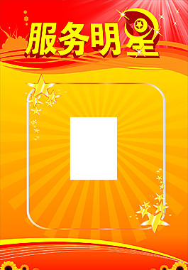 服務(wù)明星卡 服務(wù)卡 卡片