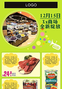 開來傳單