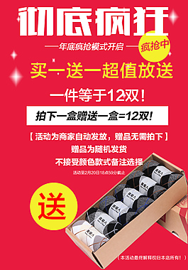 淘寶促銷海報買一送一