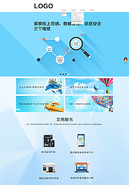 互联网蓝色简洁网页设计