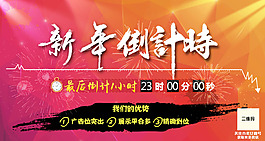 2016新年倒计时海报烟花春节