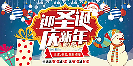 迎圣誕