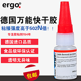 德國進口ergo5400粘金屬快干膠水