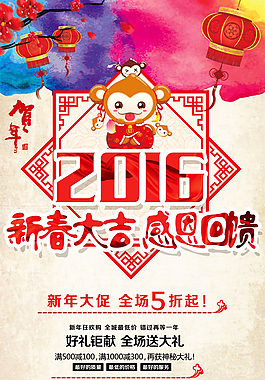 2016 新春大吉